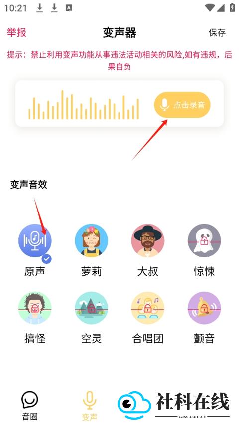 梦音变声神器