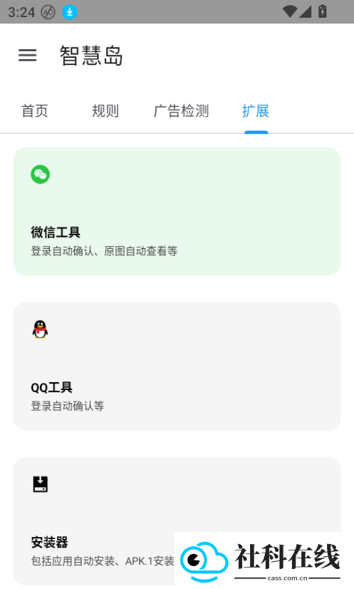 智慧岛