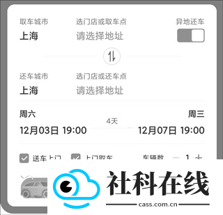 一嗨租车最新官方版app