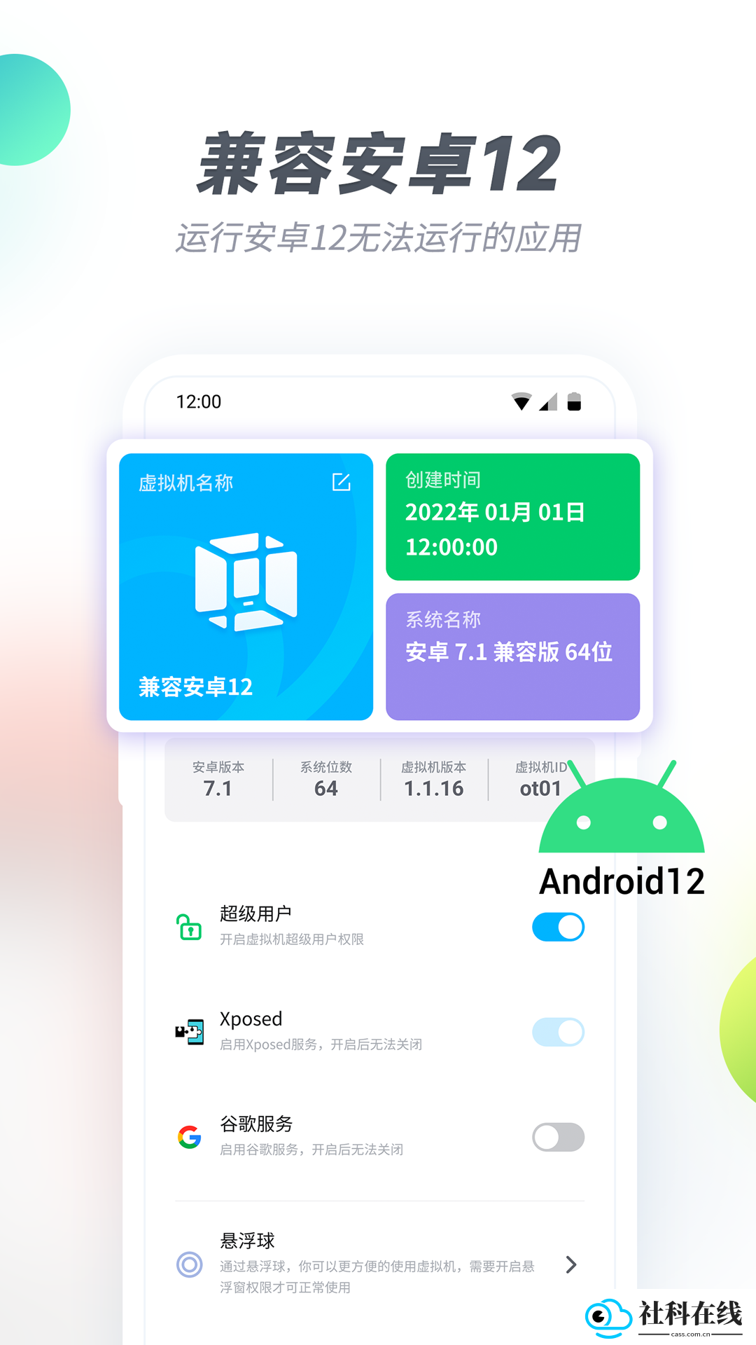 VMOSPro虚拟机app