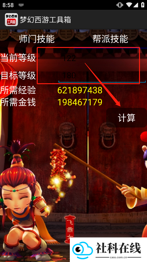 梦幻西游工具箱