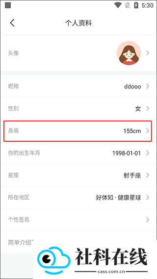 好体知体脂秤app