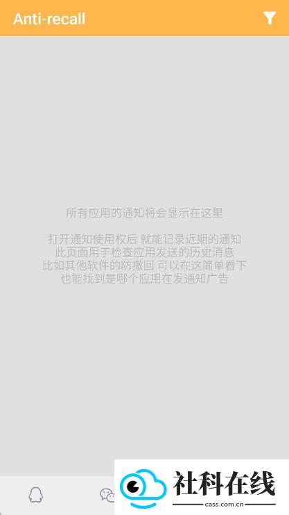 Antirecall防撤回神器app