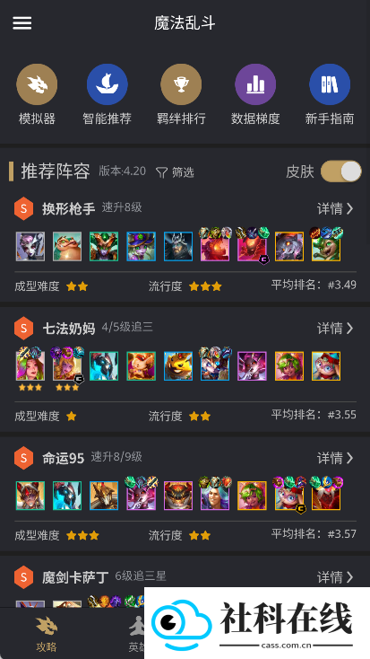 金铲铲助手最新版app