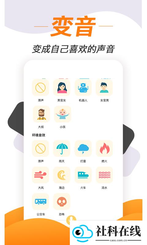 梦音变声神器