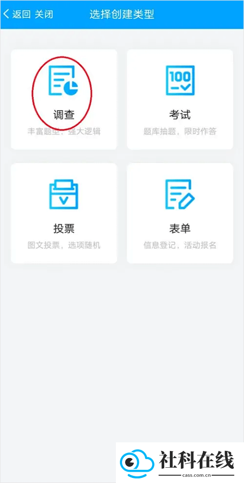 问卷星