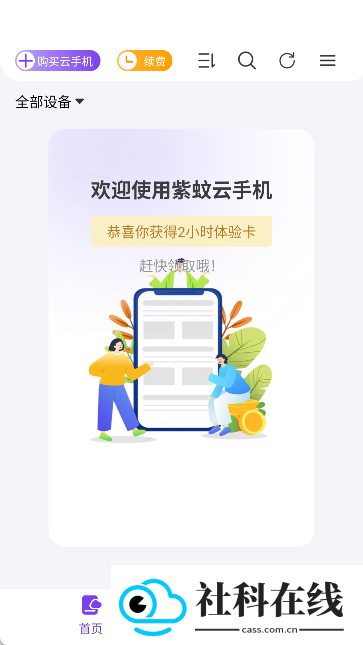 紫蚊云手机安卓版