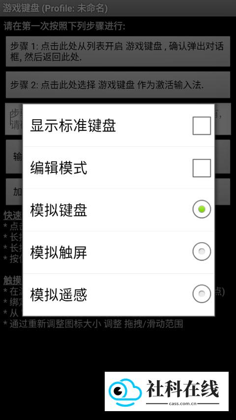 gamekeyboard游戏键盘汉化版
