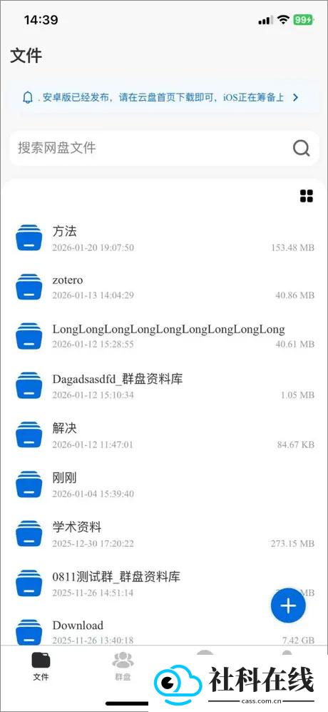 科大云盘