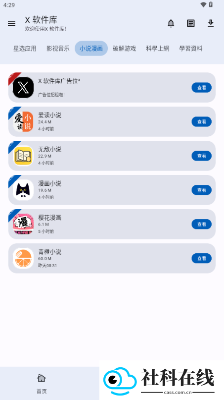 X软件库app