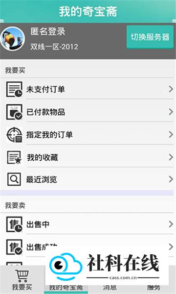 奇宝斋交易平台