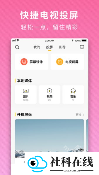 电视派app