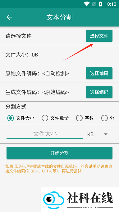 文本分割器