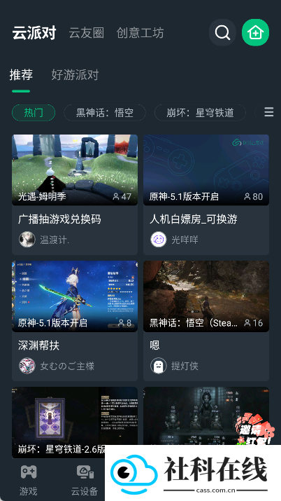 网易云游戏最新版