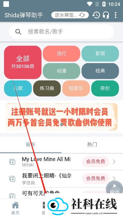 shida弹琴助手6.2.4