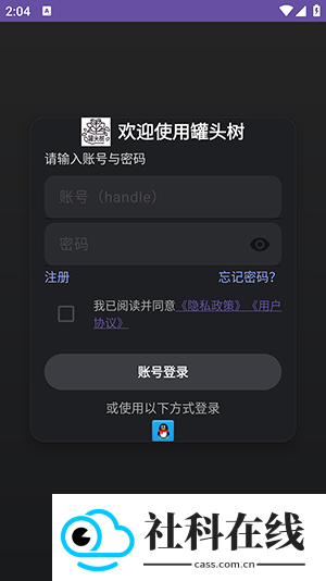 罐头树