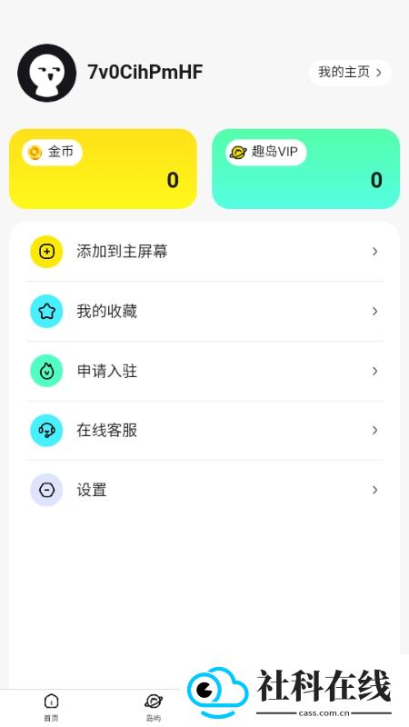 趣岛