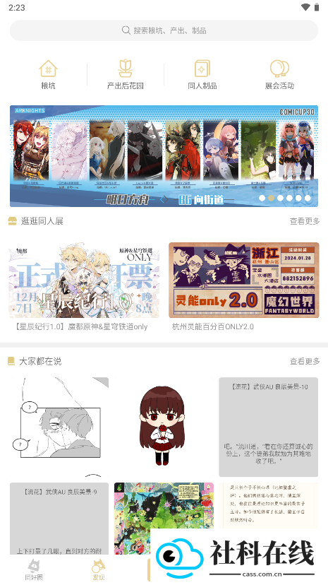 cpp漫展购票app
