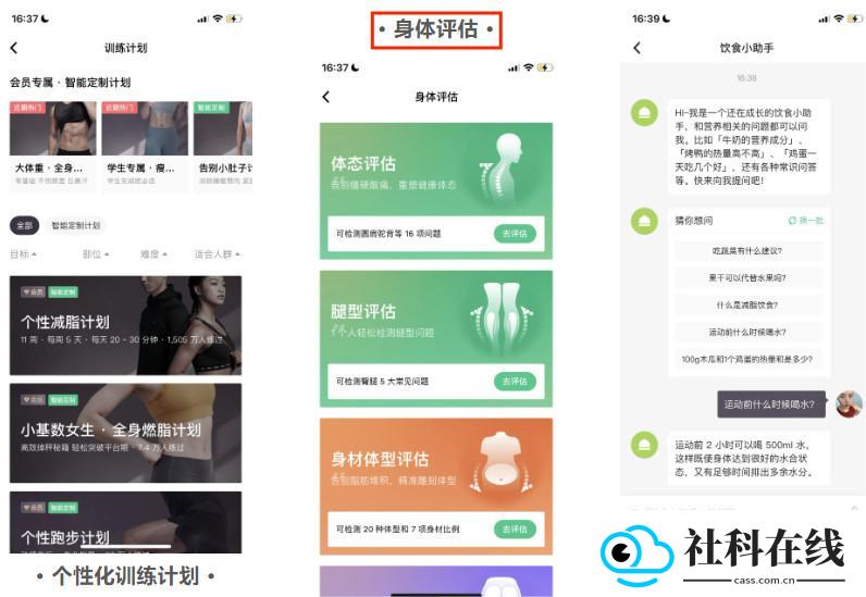 Keep健身app