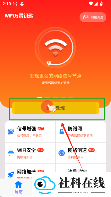 WiFi万灵钥匙
