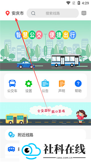 公交e出行