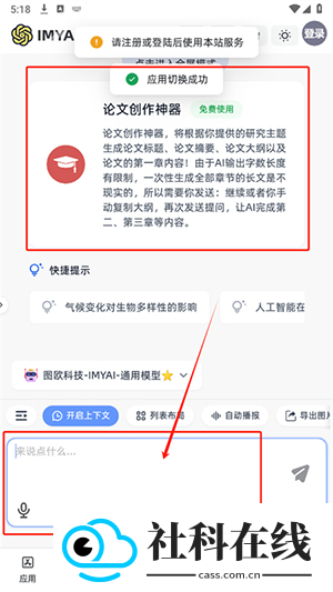 imyai智能助手