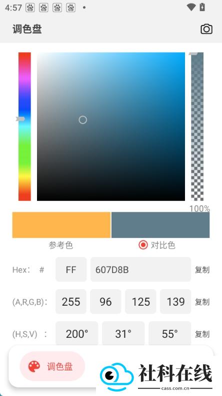 小鹿取色器