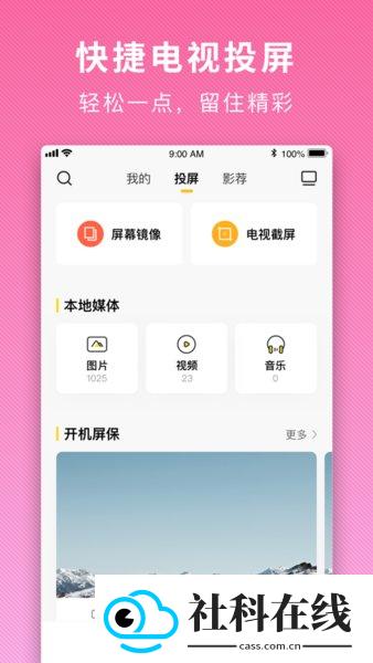 电视派app