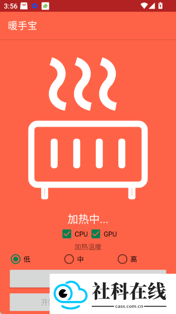暖手宝app