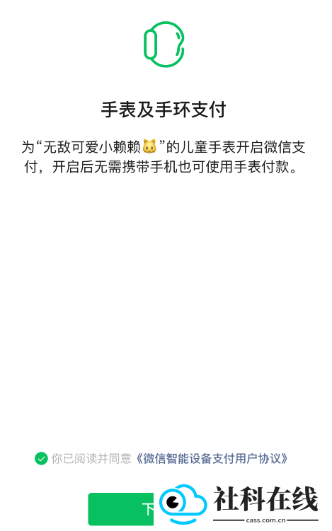 微信儿童手表版