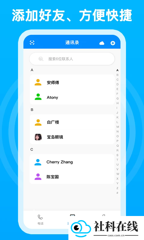 千千电话app
