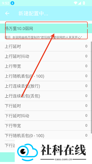 杨万里弱网