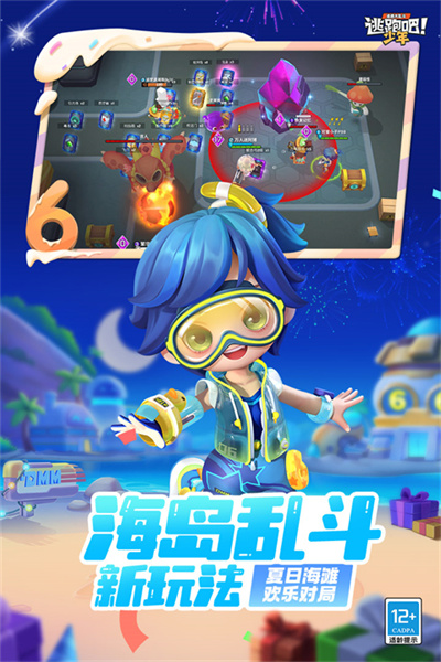 逃跑吧少年测试服