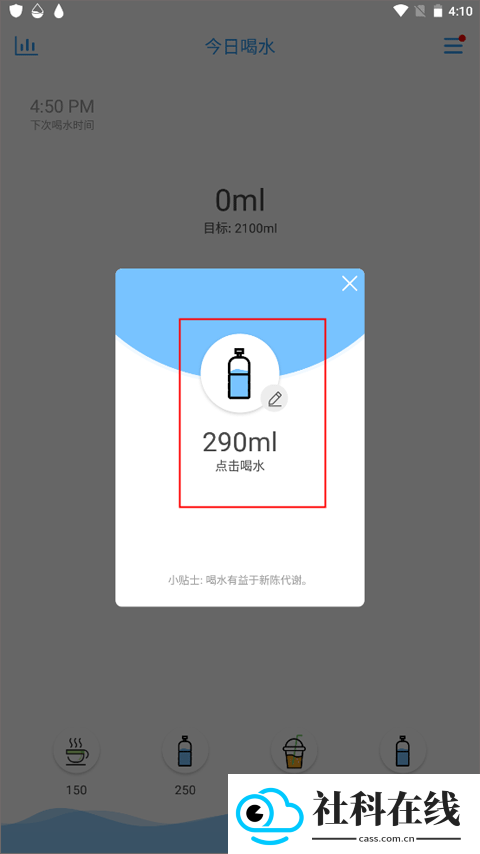 喝水提醒app