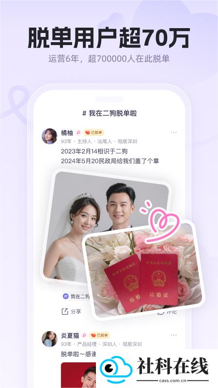 二狗相亲平台