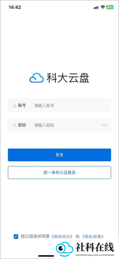 科大云盘