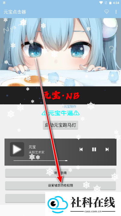 元宝点击器3.0(内部版)