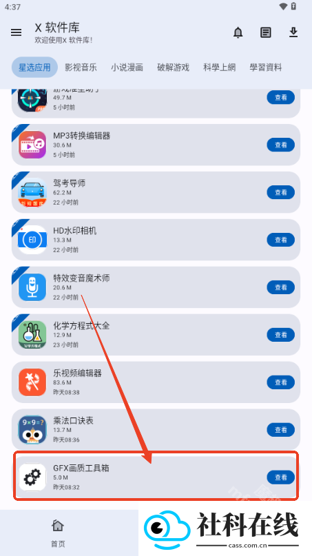 X软件库app