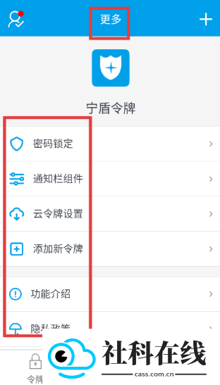 宁盾令牌