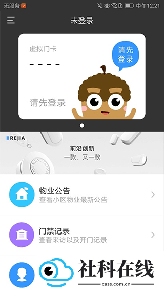 睿视监控app