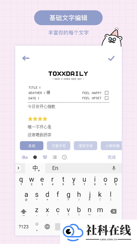 Toxx治愈系日记本
