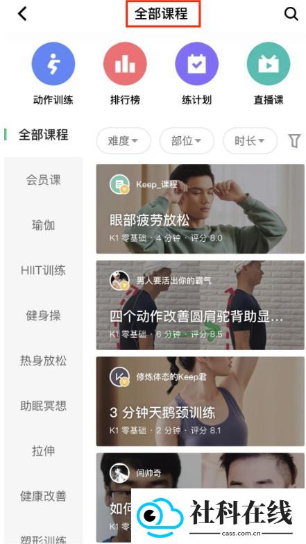 Keep健身app