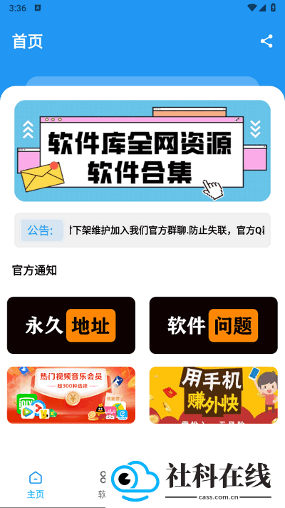BUG软件库