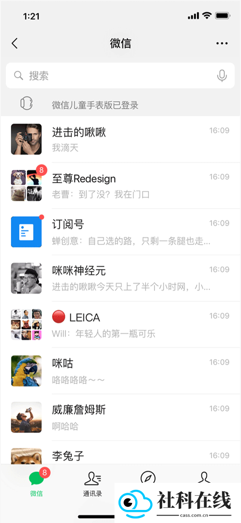 微信儿童手表版