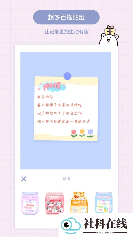 Toxx治愈系日记本