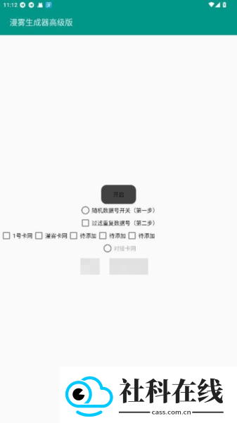 漫雾数据号生成器