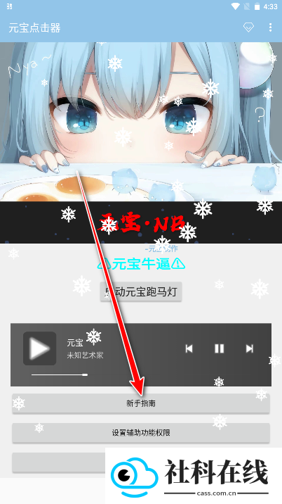 元宝点击器3.0(内部版)