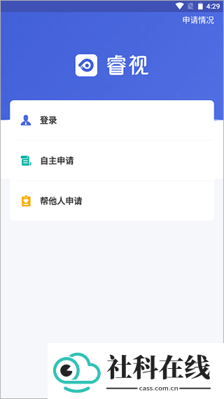 睿视监控app