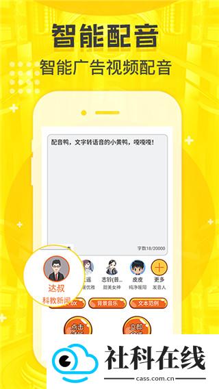配音鸭app