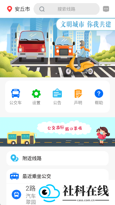 公交e出行